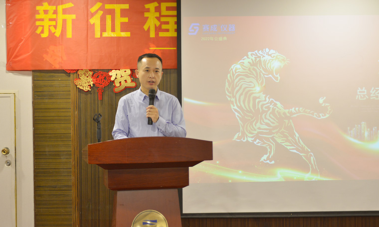 “新征程、新跨越、新未來”——濟南賽成2022新春年會圓滿舉辦